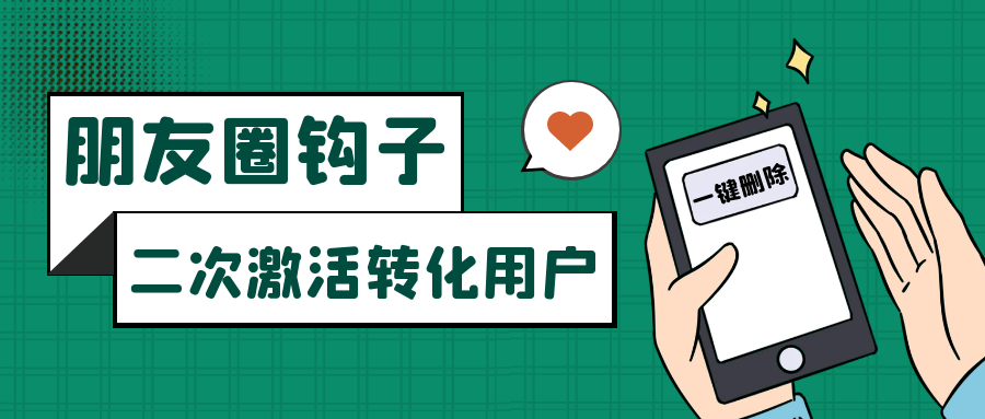 朋友圈发圈小技巧，添加位置广告设置钩子，二次激活转化用户-蜜桃网创