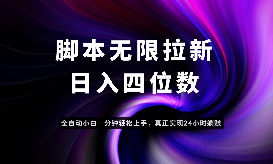 日入3-4位数，有手就会，应用云无限拉新智能实现躺赚-蜜桃网创