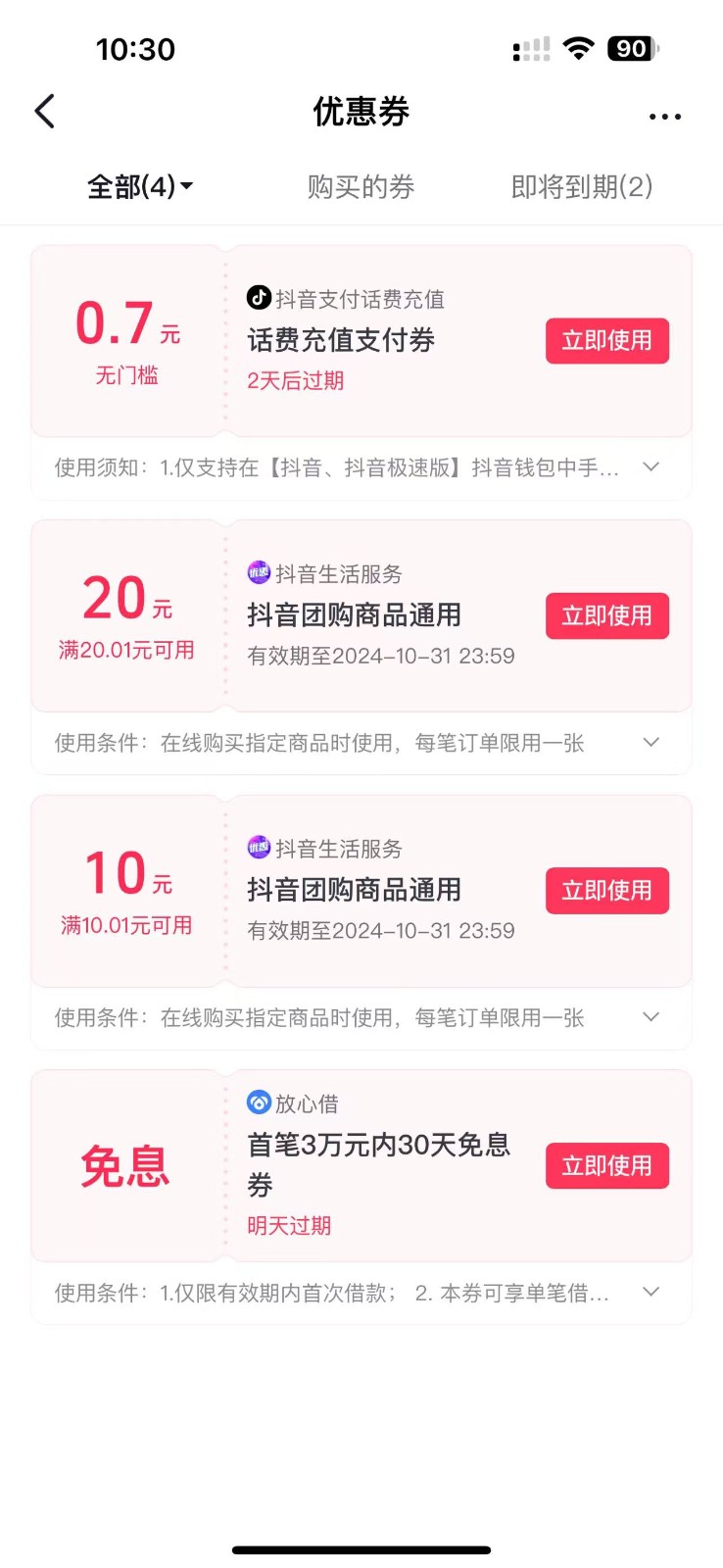 图片[2]-抖音团购评价得优惠券揭秘 单号优惠30-50 详细教程-蜜桃网创