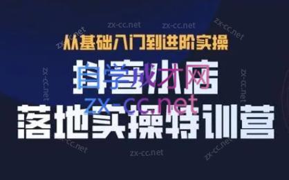 全哥·抖音小店实操玩法-蜜桃网创