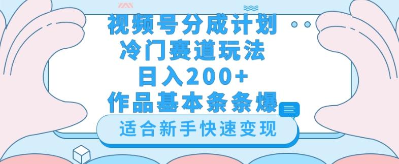 视频号冷门赛道玩法（婆媳关系盘点），轻松日入200+，小白也可操作，第一天即可爆作品-蜜桃网创