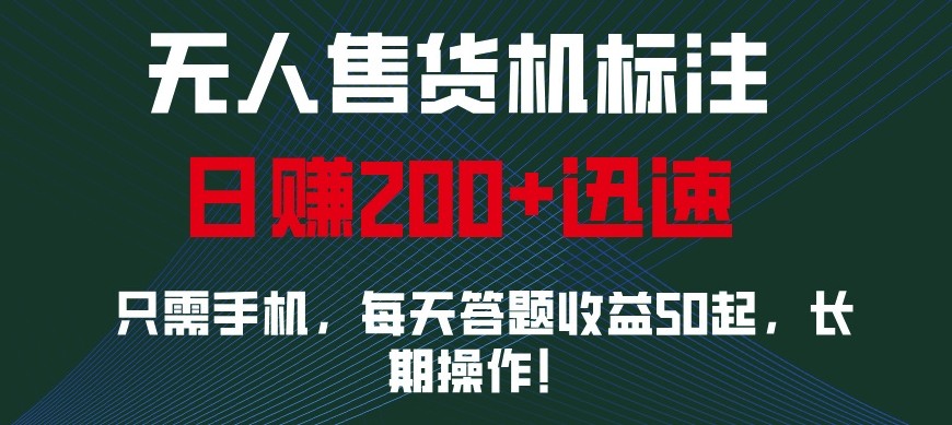 外面收费688无人售货机标注，只需手机，小白宝妈轻松作每天收益200+-蜜桃网创