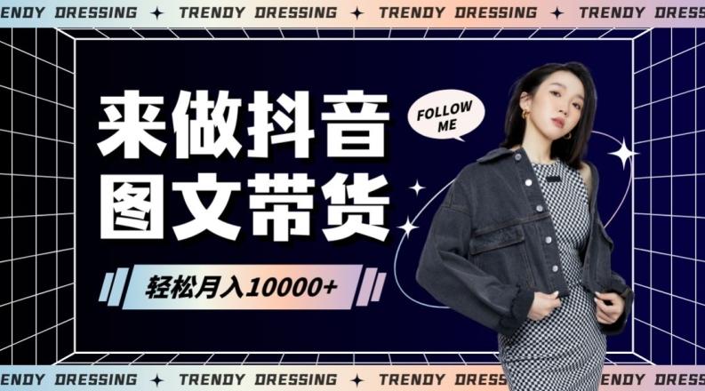 2024高效图文带货快速起号！小白日收入也能1000+【揭秘】-蜜桃网创