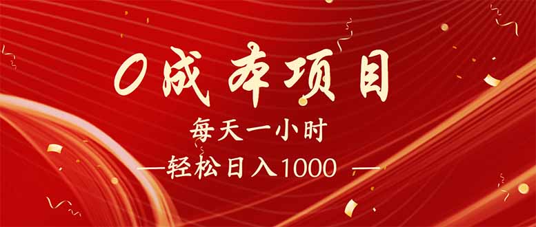 每天一小时，轻松到手1000，新手必学，可兼职可全职。-蜜桃网创