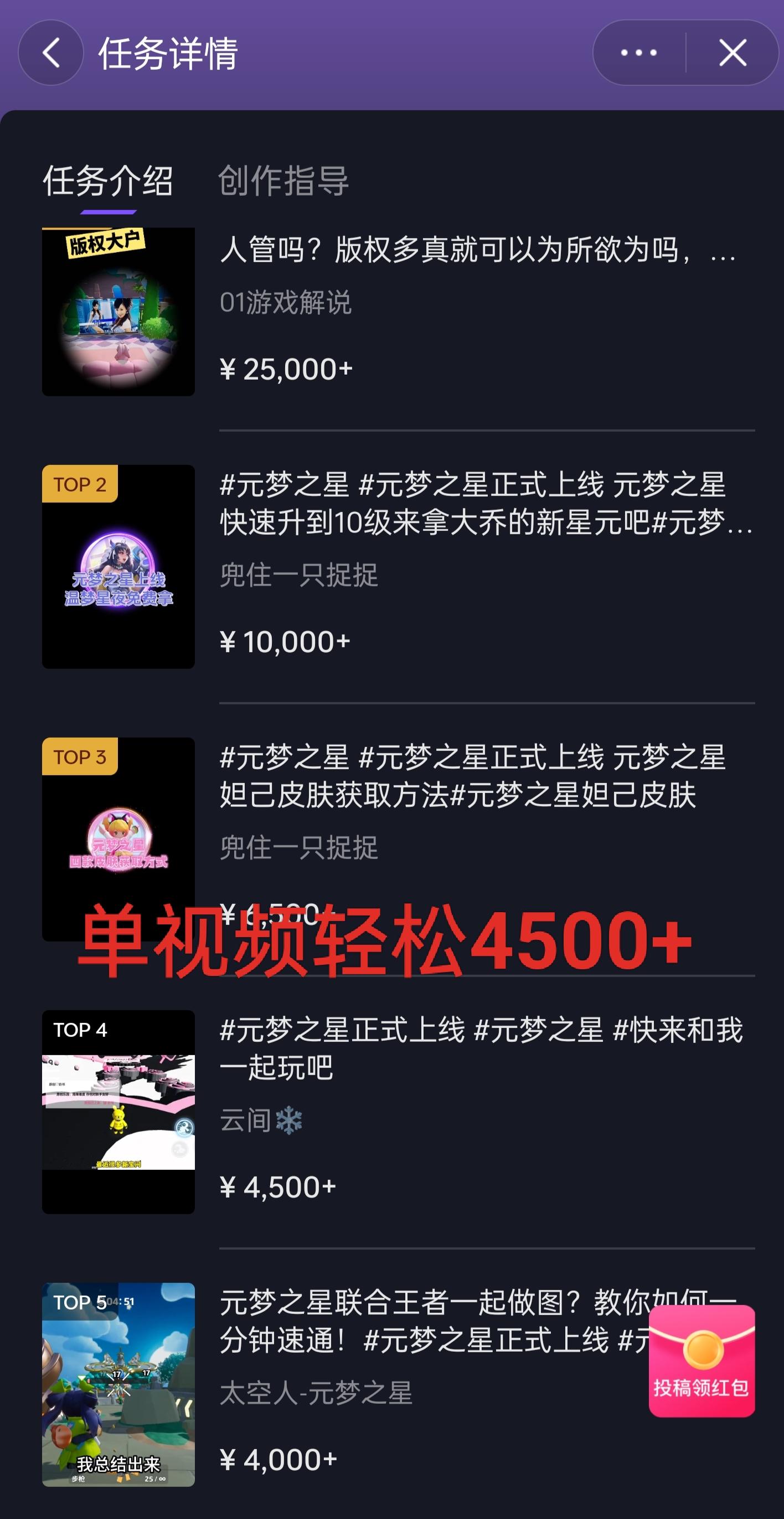 全网揭秘！腾讯手游元梦之星，十分钟顶尖教学，单视频变现4500+月入5位数-蜜桃网创