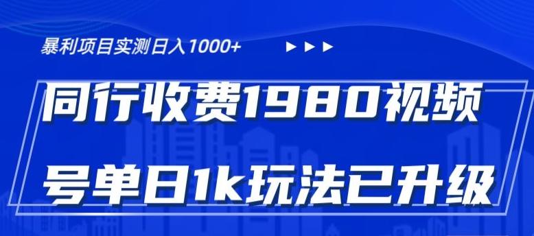 外面卖1980的视频号冷门三农赛道悄悄做月入3万+当天见收益-蜜桃网创