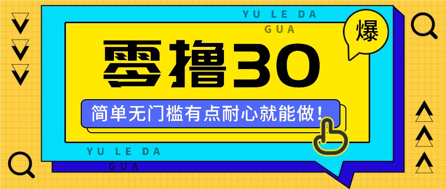 零撸30米的新玩法,简单无门槛,有点耐心就能做!-蜜桃网创