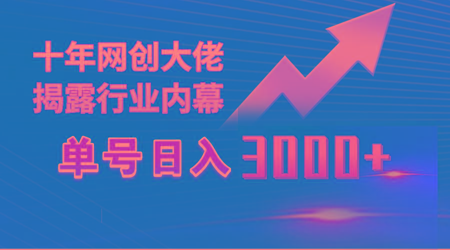 (9497期)单号日入3000+，工作室内部无脑美女视频玩法，100%过原创-蜜桃网创