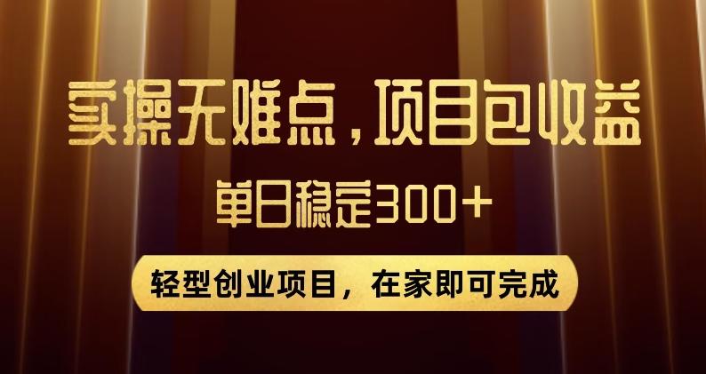 王炸项目！无门槛优惠券，单号日入300+，无需经验直接上手【揭秘】-蜜桃网创
