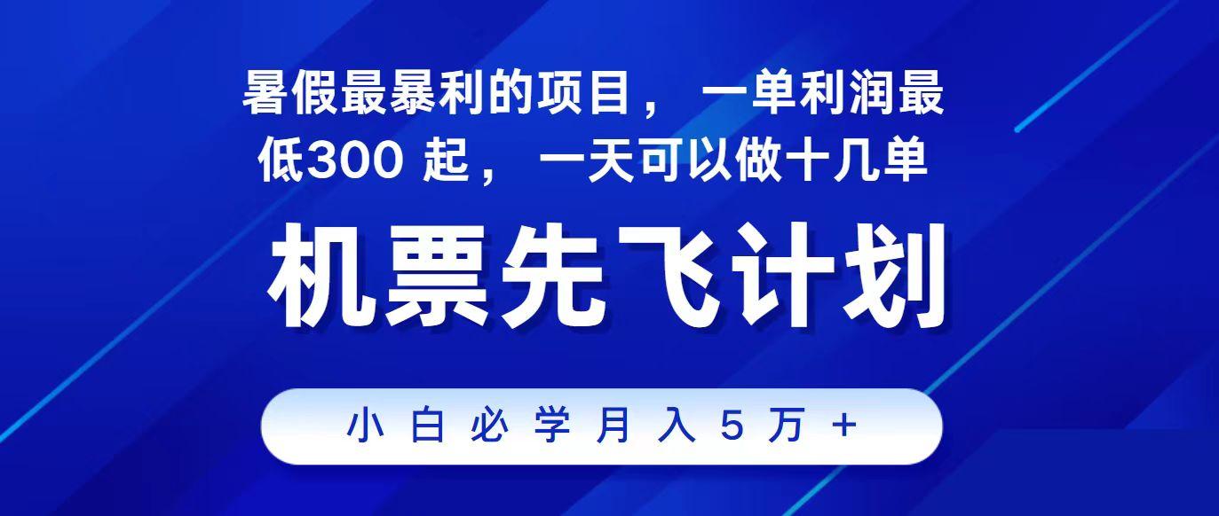 2024最新项目冷门暴利,整个暑假都是高爆发期,一单利润300+,每天可批量操作十几单-蜜桃网创