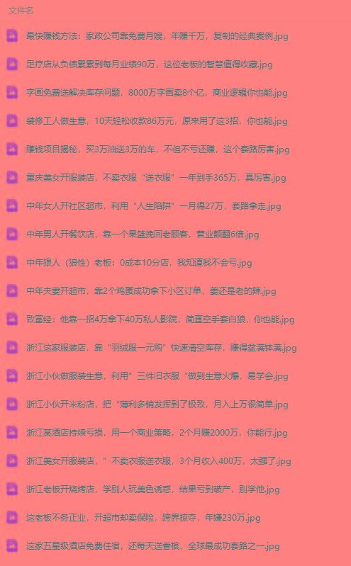 图片[1]-(9607期)真实有效391套商业模式，年入几十到几百万案例解析(电子书+视频+图文)-蜜桃网创