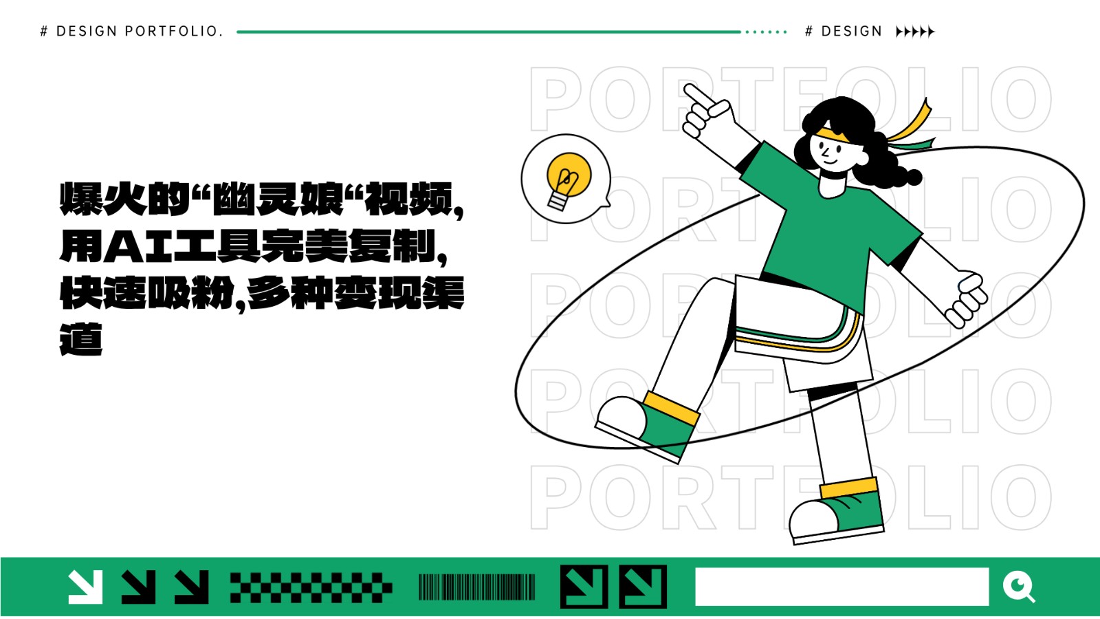 爆火的“幽灵娘“视频，用AI工具完美复制，快速吸粉，多种变现渠道-蜜桃网创