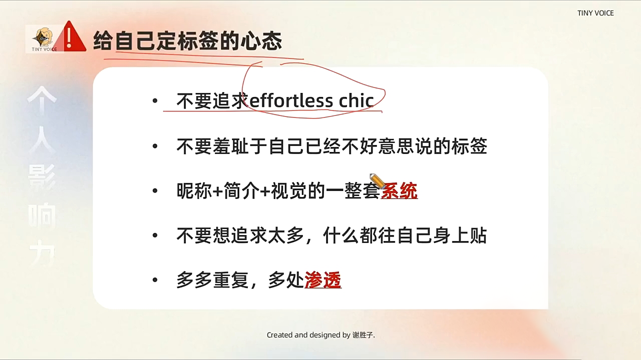 谢胜子·个人影响力打造训练营-蜜桃网创