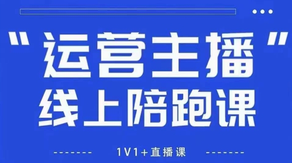 猴帝1600线上课【4月6更新】拉爆自然流，做懂流量的主播，新规政策下，自然流破圈攻略-蜜桃网创
