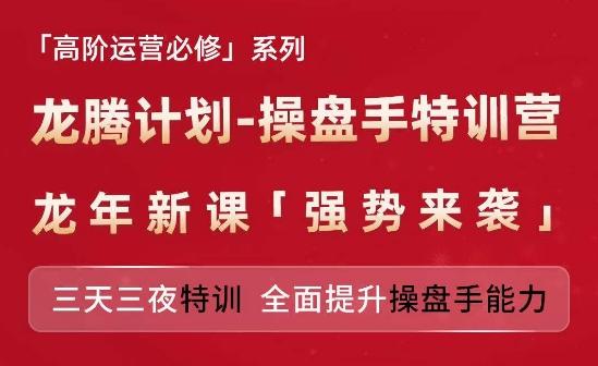 亚马逊高阶运营必修系列，龙腾计划-操盘手特训营，三天三夜特训 全面提升操盘手能力-蜜桃网创