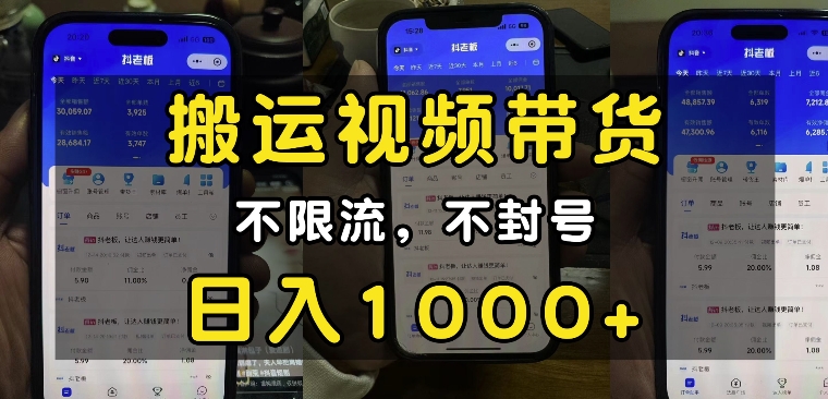 “小白必看”搬运视频带货玩法，不限流，不封号，纯自然流，日入1k-蜜桃网创