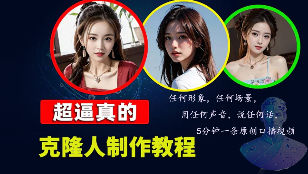 数字人2.0，2024下半年最火项目，无限免费生成视频，任何场景，用任何…-蜜桃网创