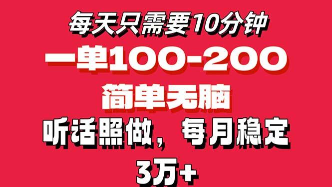 每天10分钟，一单100-200块钱，简单无脑操作，可批量放大操作月入3万+！-蜜桃网创