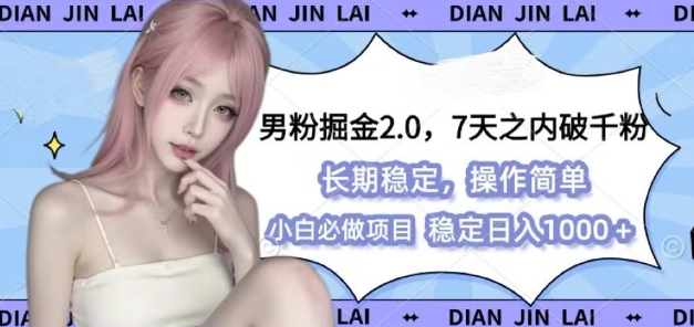 男粉掘金2.0 全新图文视频玩法，百分百过原创，多种变现思路【揭秘】-蜜桃网创