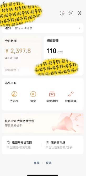 图片[1]-[你的孩子成功取得高位]视频号最火爆赛道，橱窗带货，流量分成计划，条…-蜜桃网创