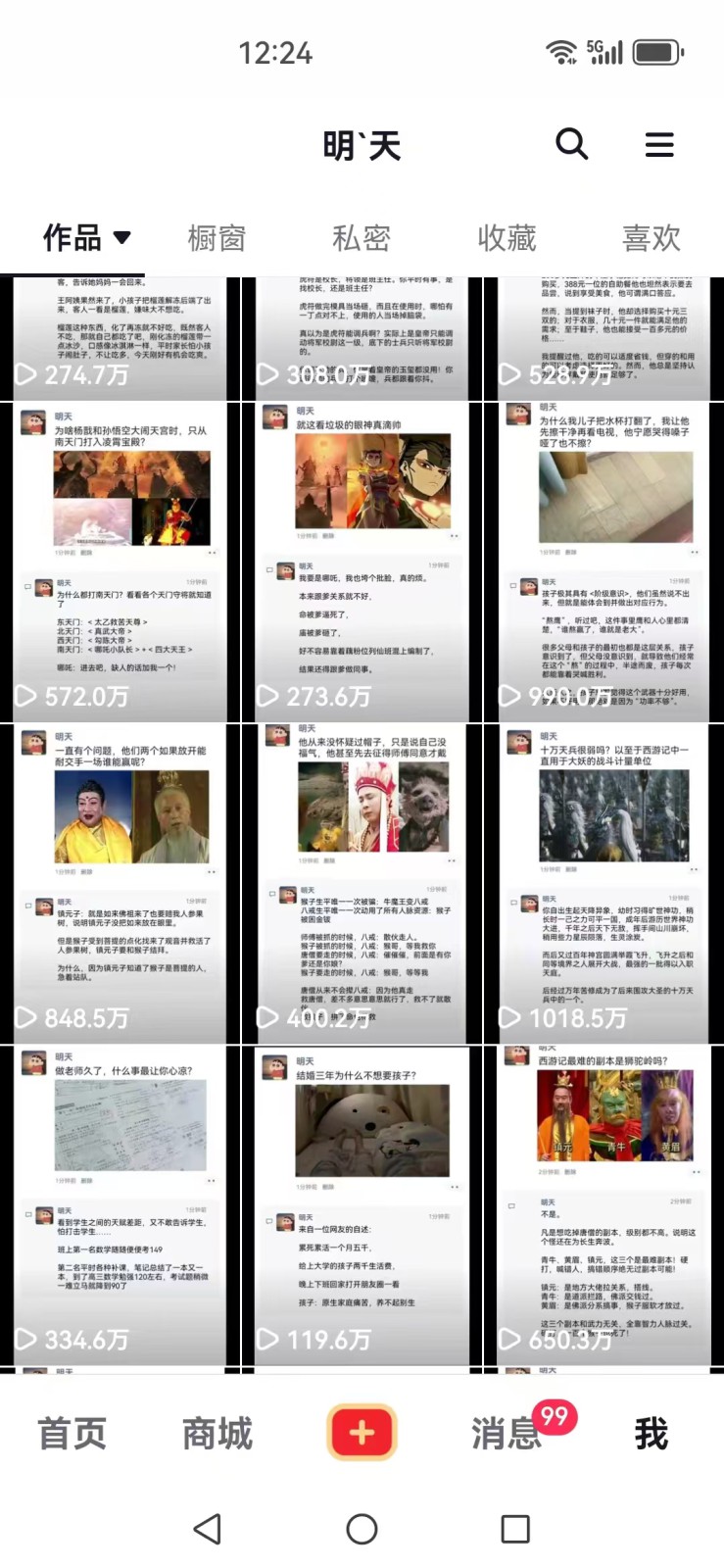 图片[2]-短视频创作者必看：从零开始打造爆款视频教程，日收益300+橱窗盈利秘诀-蜜桃网创