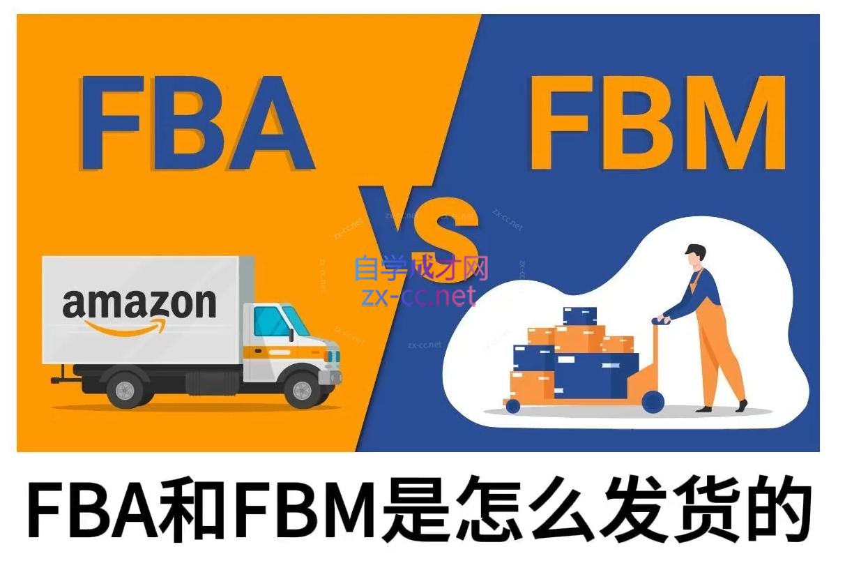 子健老师·亚马逊0-1全流程实操，FBA/FBM玩法全解-蜜桃网创