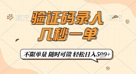 验证码录入，几秒钟一单，只需一部手机即可开始，随时随地可做，每天5张+【揭秘】-蜜桃网创