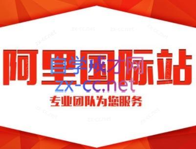 张杰老师·外贸国际站运营顾问-蜜桃网创