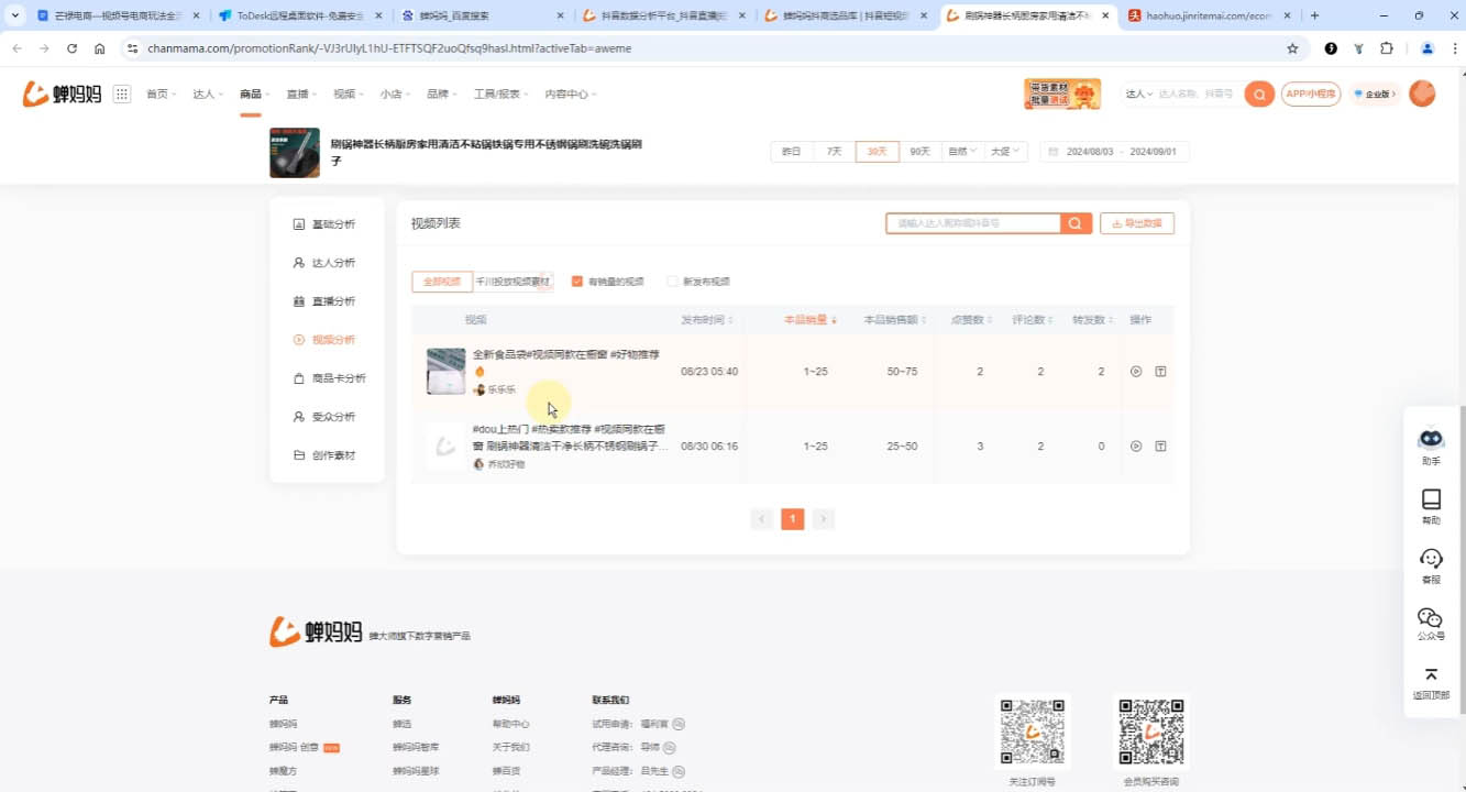 芒禄电商·视频号电商玩法流程(更新2025年1月)-蜜桃网创