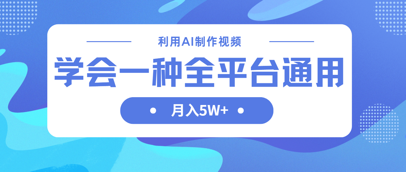 利用AI制作中视频,学会一种方法全平台通用月入5W+-蜜桃网创