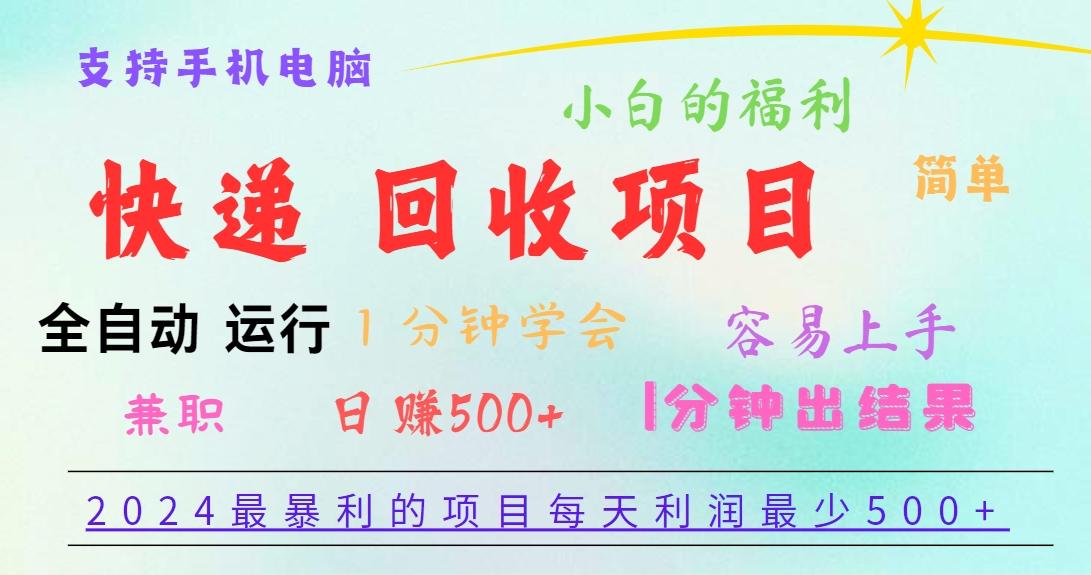 2024最暴利的项目，每天利润500+，容易上手，小白一分钟学会，一分钟出结果-蜜桃网创