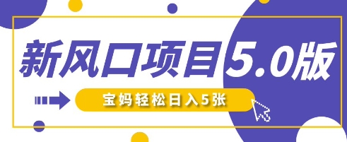 新风口项目5.0版！即梦AI做爆款萌娃说话视频，单日涨粉2W+，新手宝妈轻松日入5张-蜜桃网创