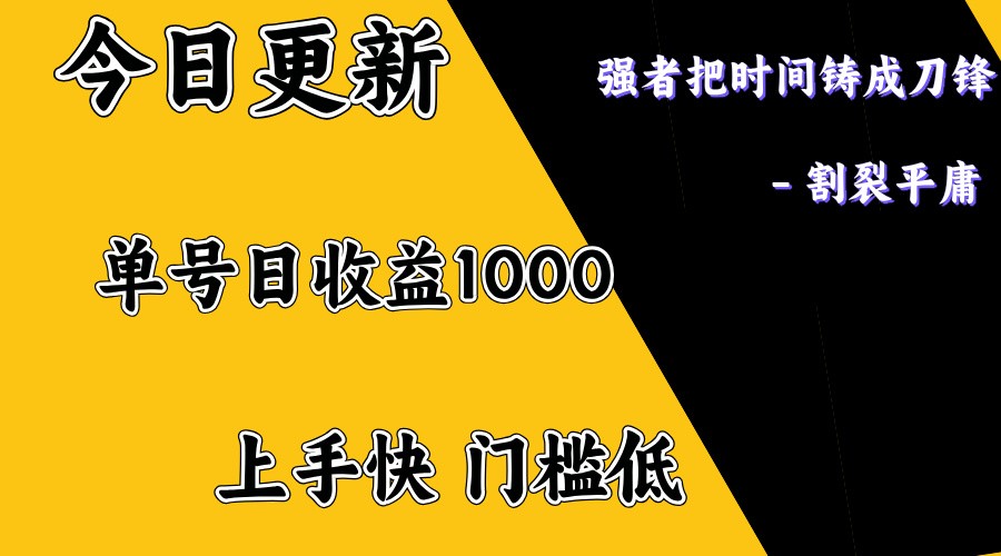 上手一天1000打底，正规项目，懒人勿扰-蜜桃网创