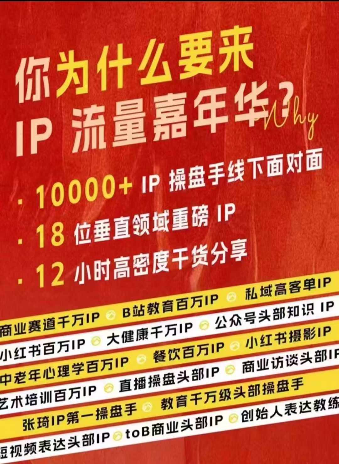 群响IP流量嘉年华，​现场视频+IP江湖2024典藏版PPT-蜜桃网创