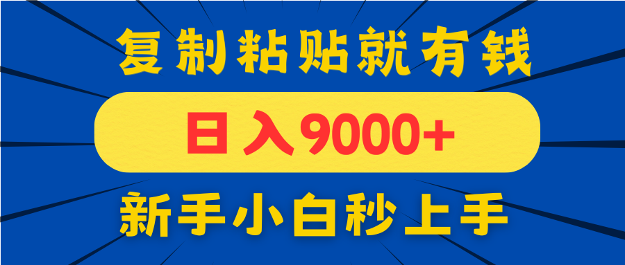 手机发评论就有收益，一单10元日入9000+，新手小白复制粘贴秒上手-蜜桃网创
