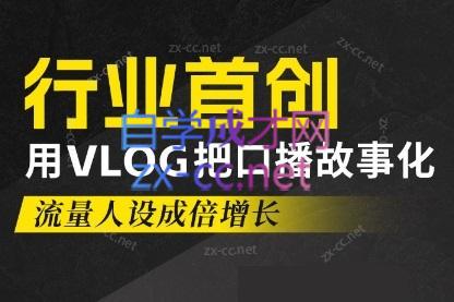 天浩老师·21天高价值VLOG训练营【第一期】-蜜桃网创