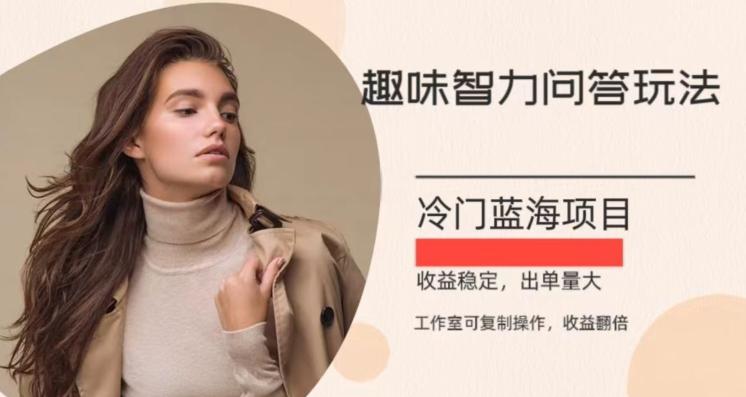 冷门蓝海项目,目前做的人不多,操作简便,复制收益翻倍