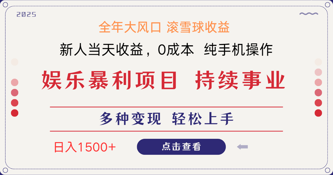 日入1500＋ 高额信息差项目 小白长期饭票 副业翻身  当天收益-蜜桃网创