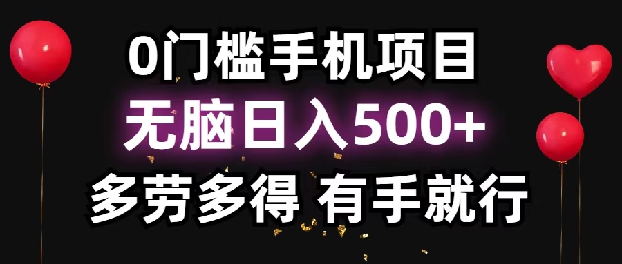 零撸项目，看广告赚米！单机40＋小白当天上手，可矩阵操作日入500＋-蜜桃网创
