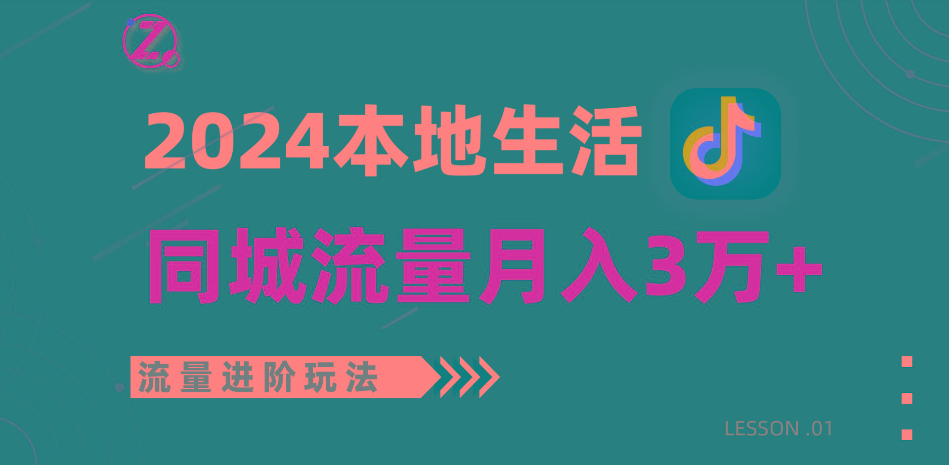 2024年同城流量全新赛道，工作室落地玩法，单账号月入3万+-蜜桃网创