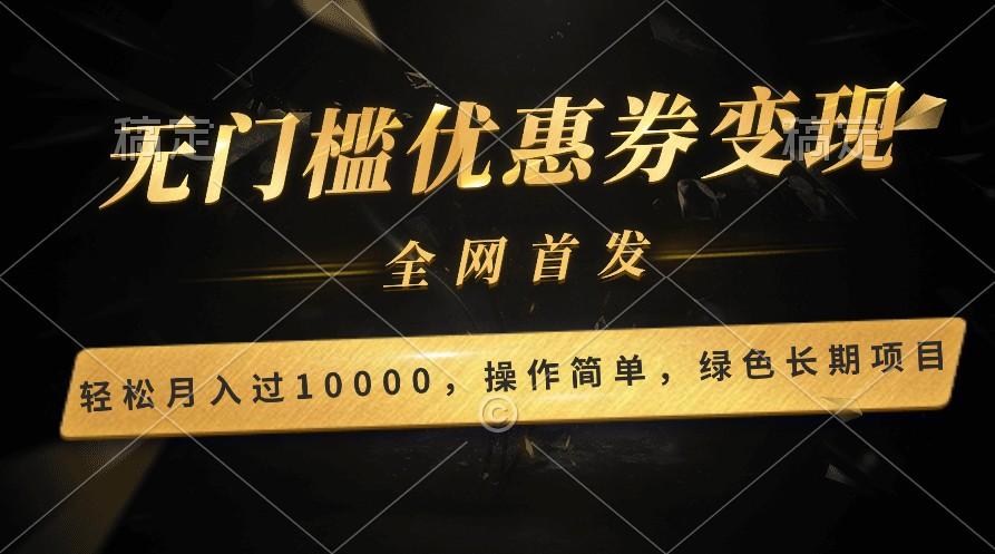 轻松日入400+的长期项目,全网首发,新手小白都可月入过万!-蜜桃网创