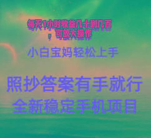 0门手机项目,宝妈小白轻松上手每天1小时几十到几百元真实可靠长期稳定-蜜桃网创
