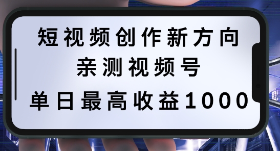 短视频创作新方向，历史人物自述，可多平台分发 ，亲测视频号单日最高收益1k【揭秘】-蜜桃网创
