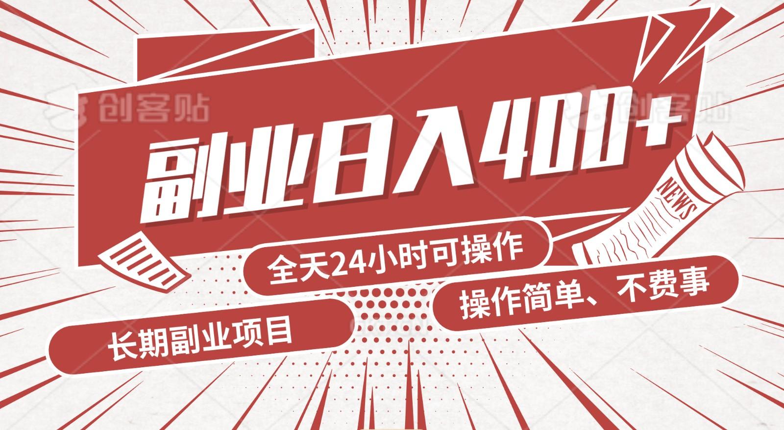 手动操作十分钟，每天收益400+，当天实操，当天见收益-蜜桃网创