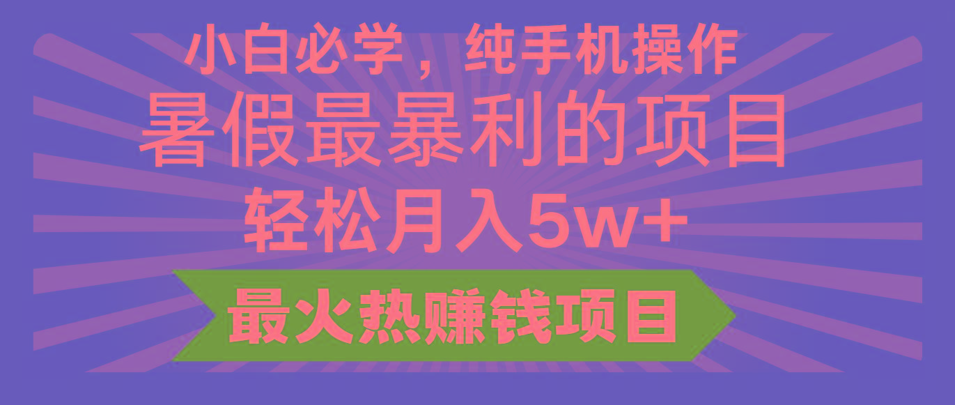 2024暑假最赚钱的项目，小红书咸鱼暴力引流简单无脑操作，每单利润最少500+-蜜桃网创