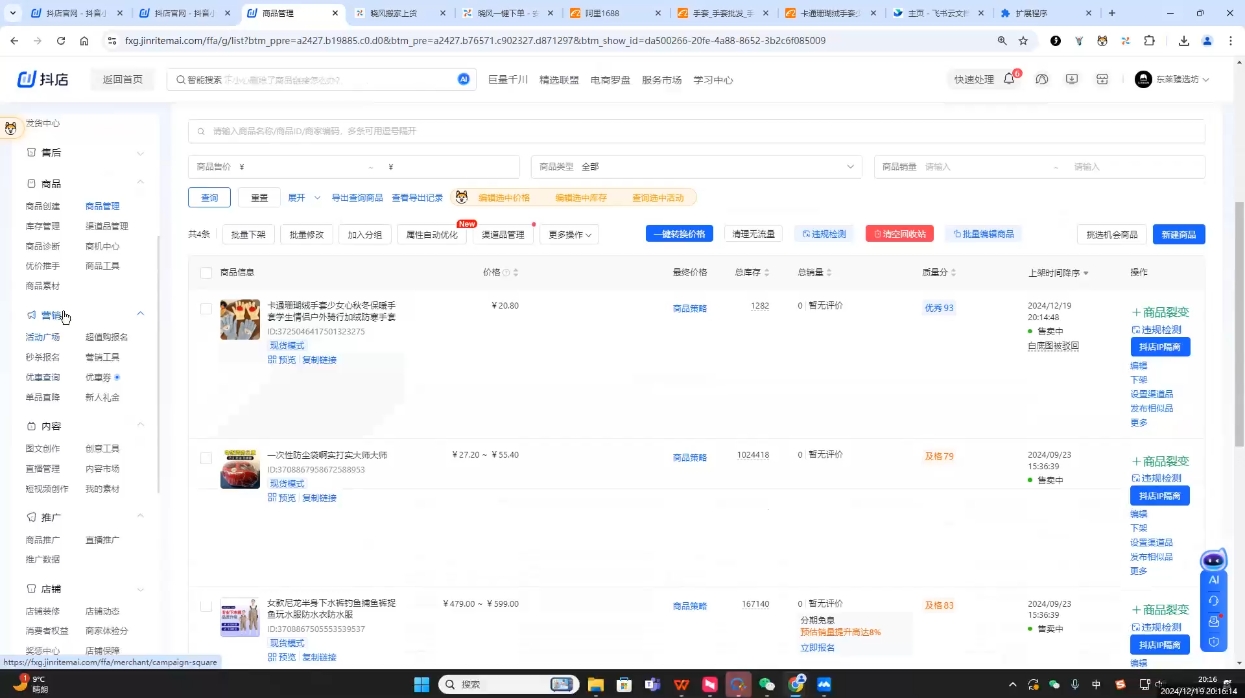 芒禄电商·抖店正规玩法4.0(更新12月)-蜜桃网创