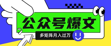 使用DeepSeek十分钟写100篇公众号爆文，多账号矩阵操作轻松月入过W-蜜桃网创