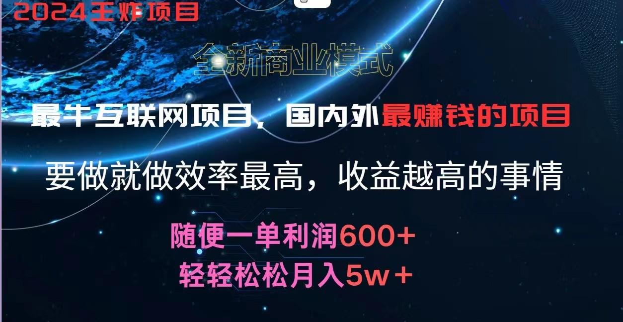 2024暑假闲鱼小红书暴利项目，简单无脑操作，每单利润最少500+，轻松月入5万+-蜜桃网创