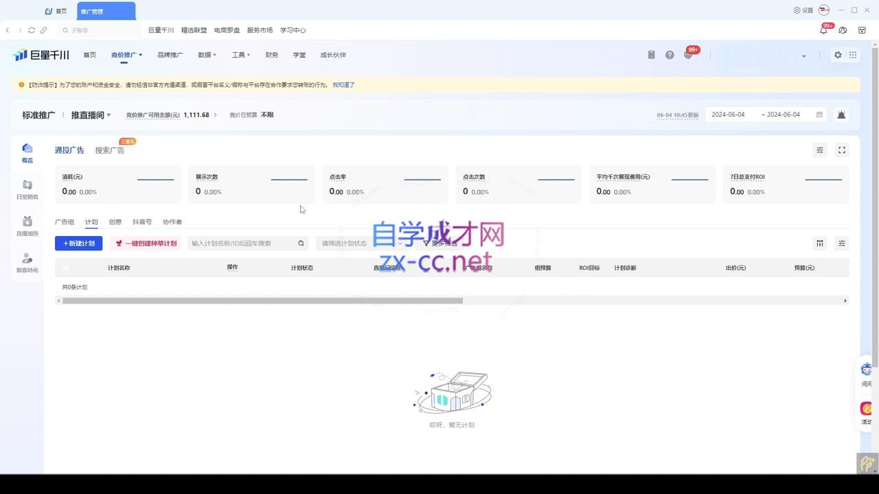 韦爵爷·2024千川投放思路+直播间自然流密码-蜜桃网创