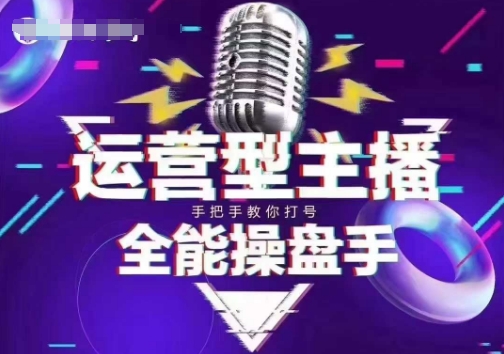 猴帝电商1600抖音课【2~3月新课】,拉爆自然流,做懂流量的主播,新规政策下,自然流破圈攻略-蜜桃网创